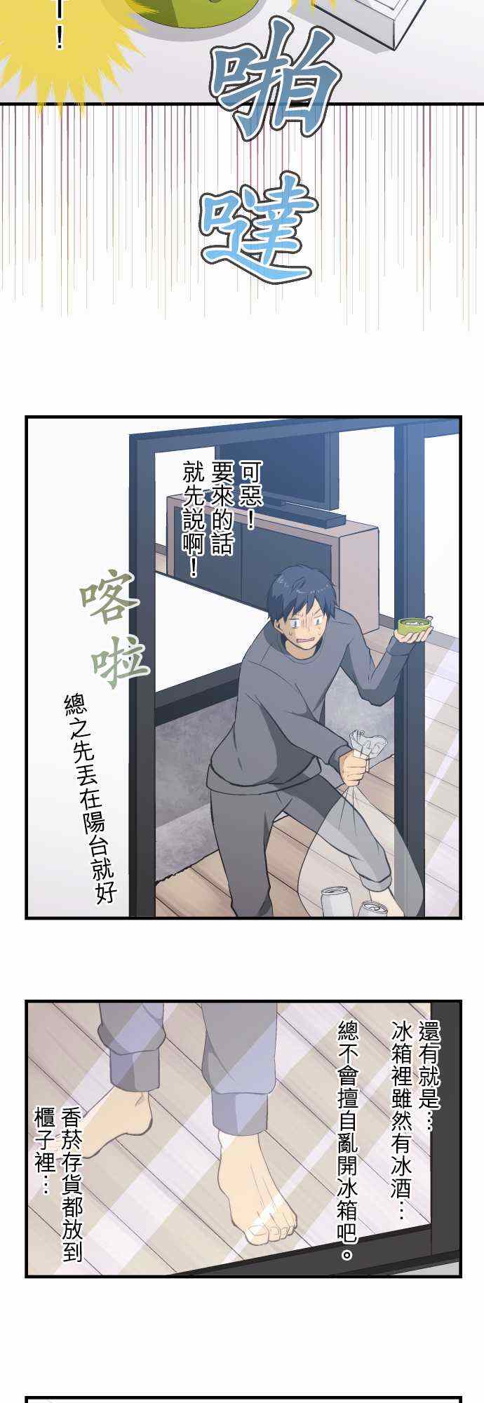 🍲重生计划 第46话 第8页