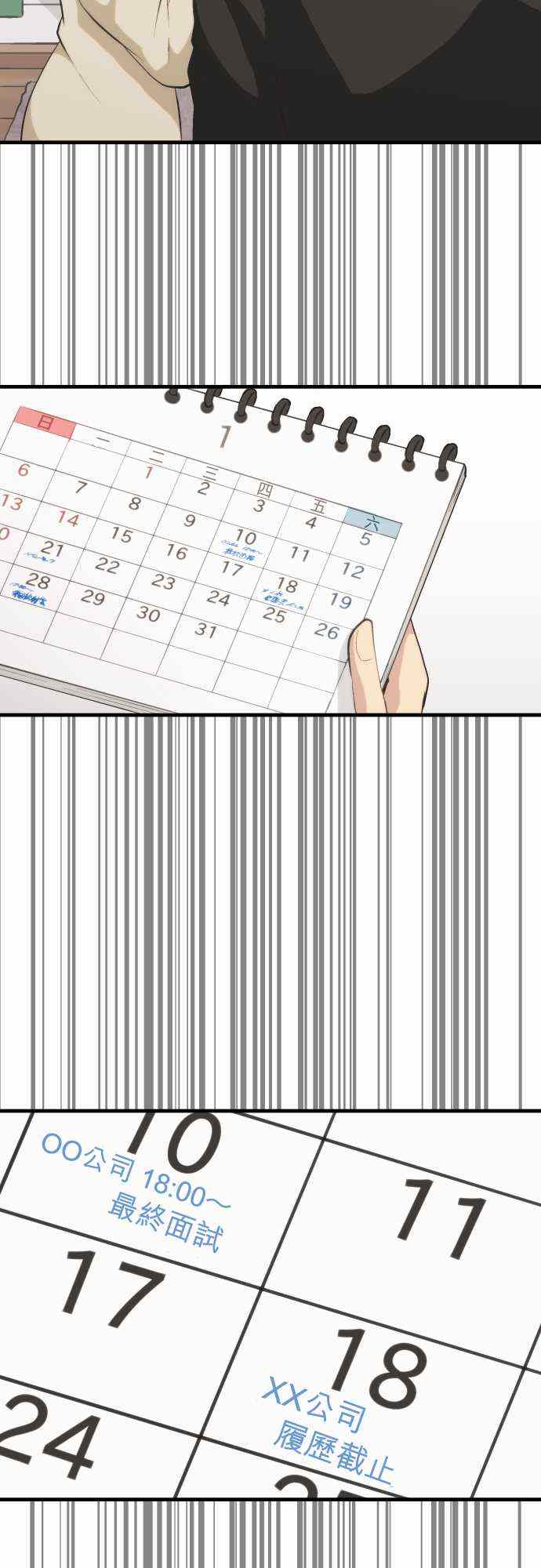 🍲重生计划 第48话 第11页