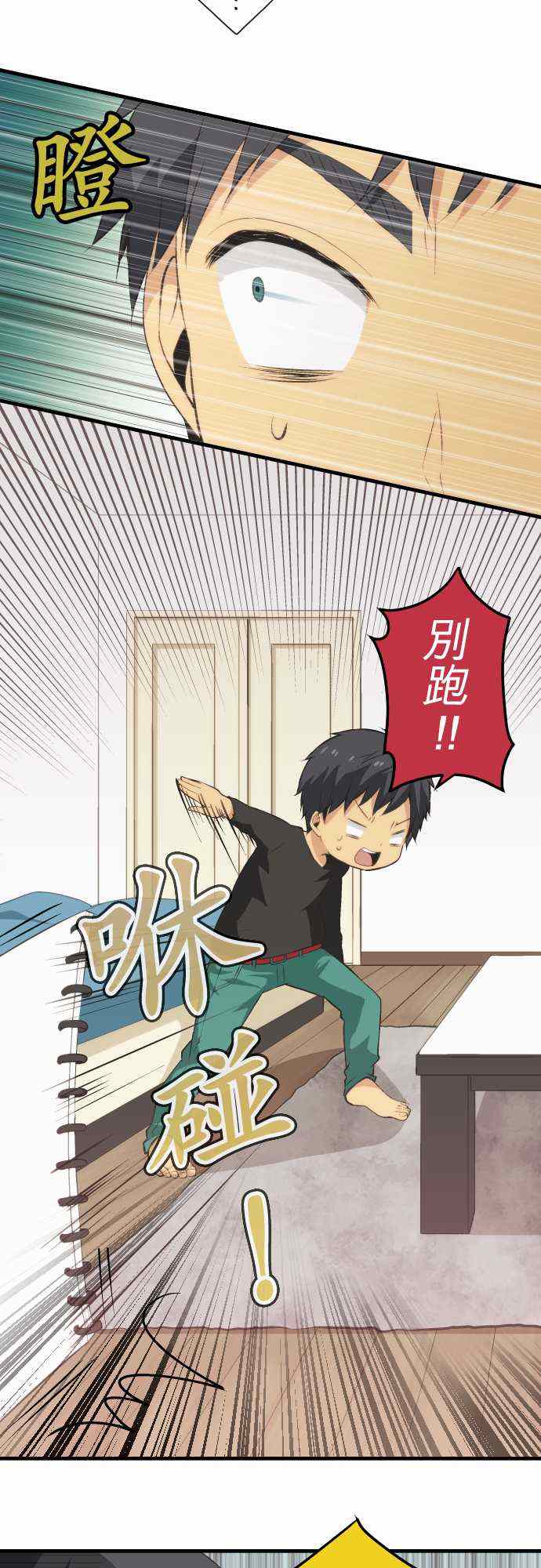 🍲重生计划 第48话 第14页