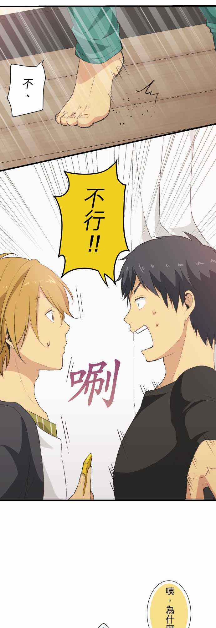 🍲重生计划 第48话 第17页