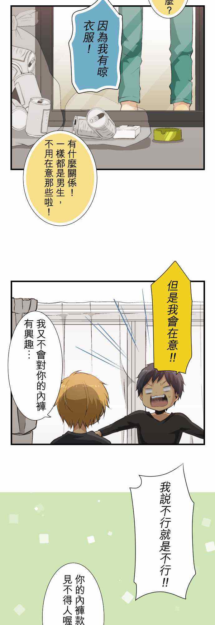 🍲重生计划 第48话 第18页