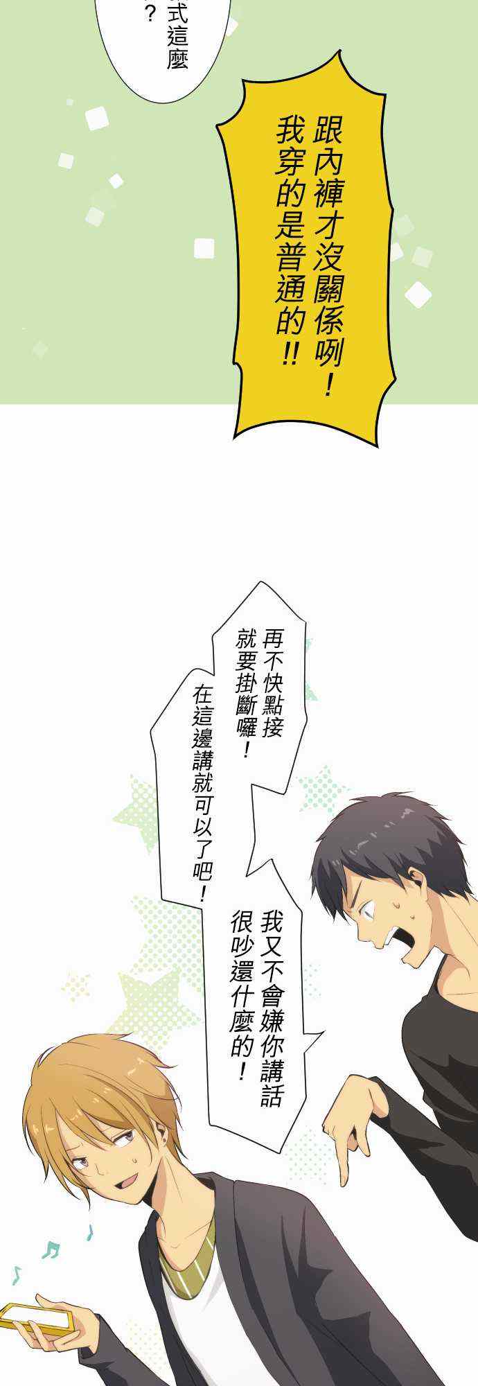 🍲重生计划 第48话 第19页