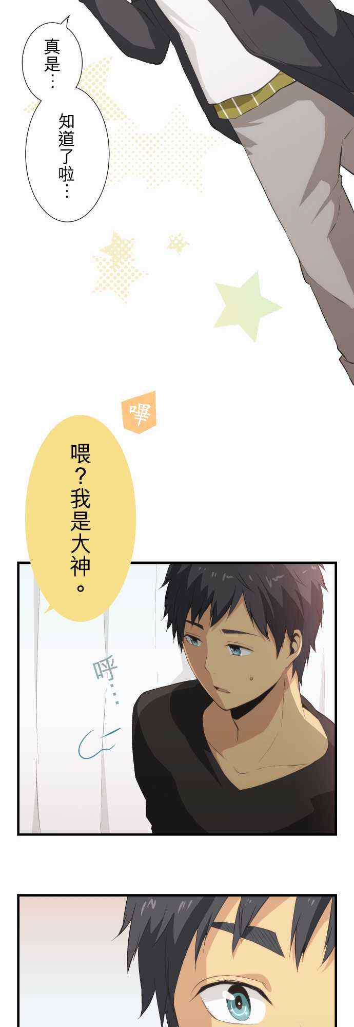 🍲重生计划 第48话 第20页