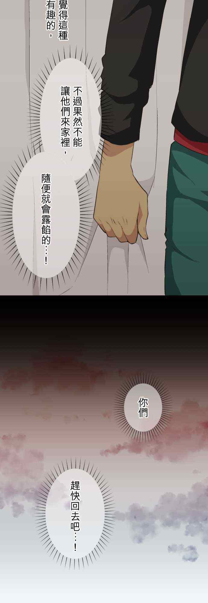 🍲重生计划 第48话 第23页
