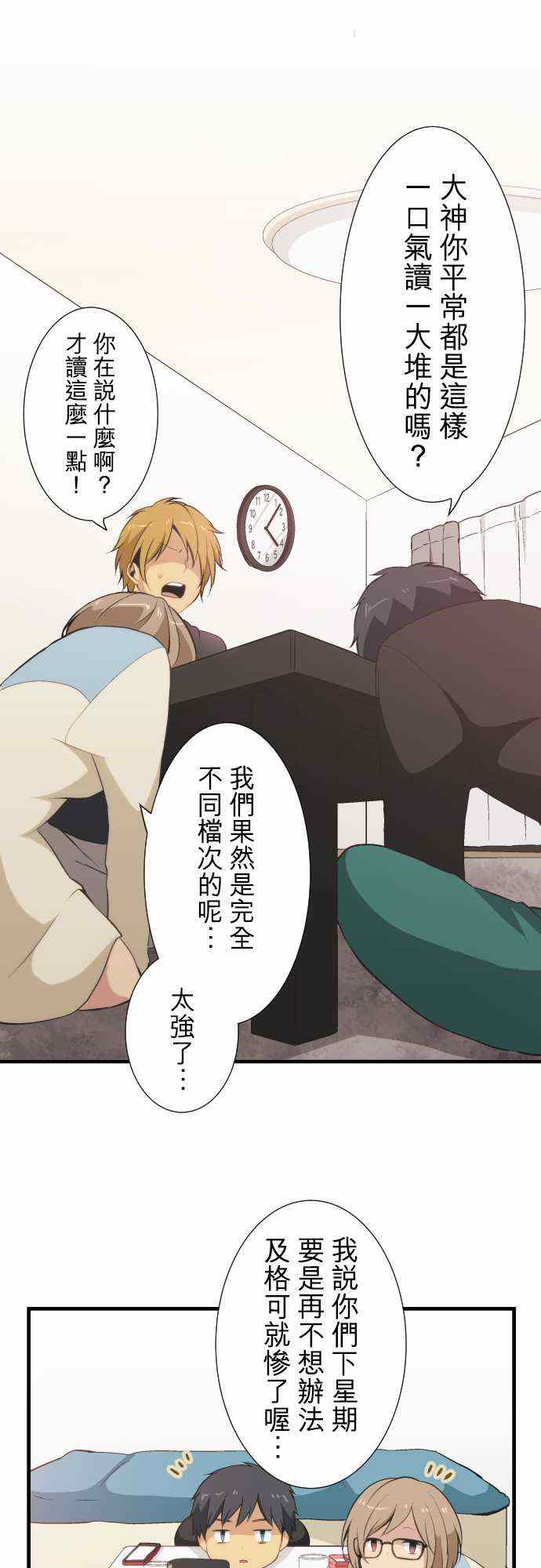 🍲重生计划 第48话 第3页