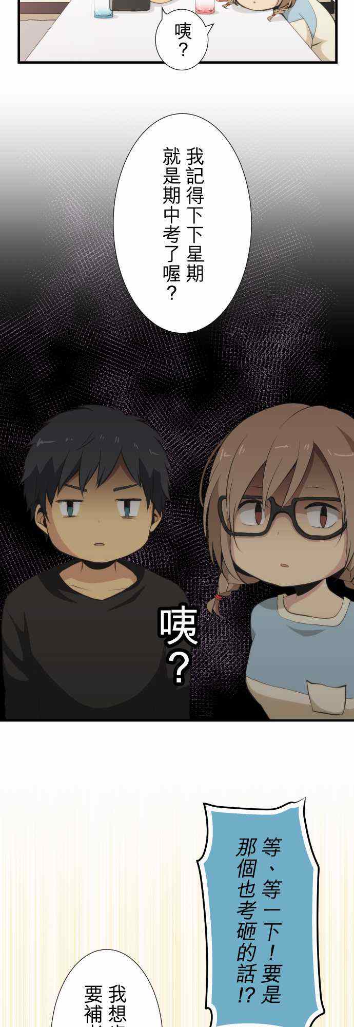🍲重生计划 第48话 第4页