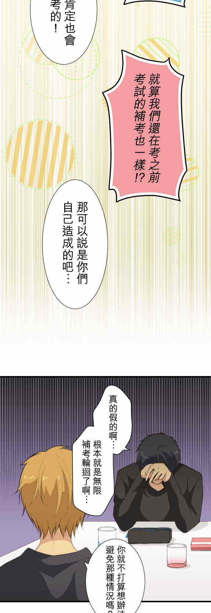 🍲重生计划 第48话 第5页