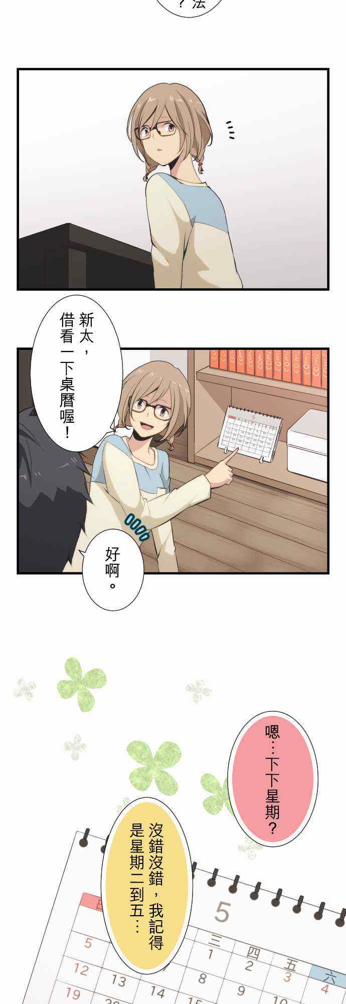 🍲重生计划 第48话 第6页