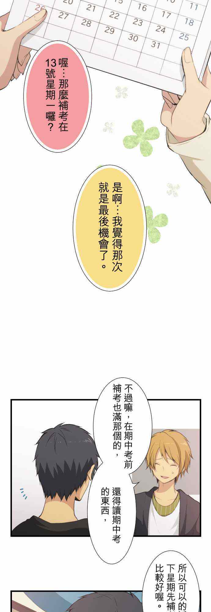 🍲重生计划 第48话 第7页