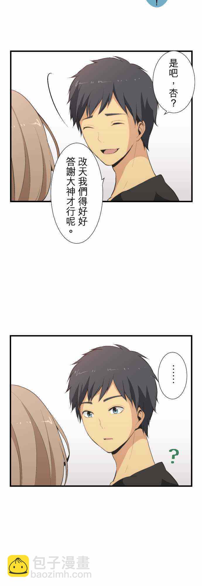 🍲重生计划 第48话 第9页