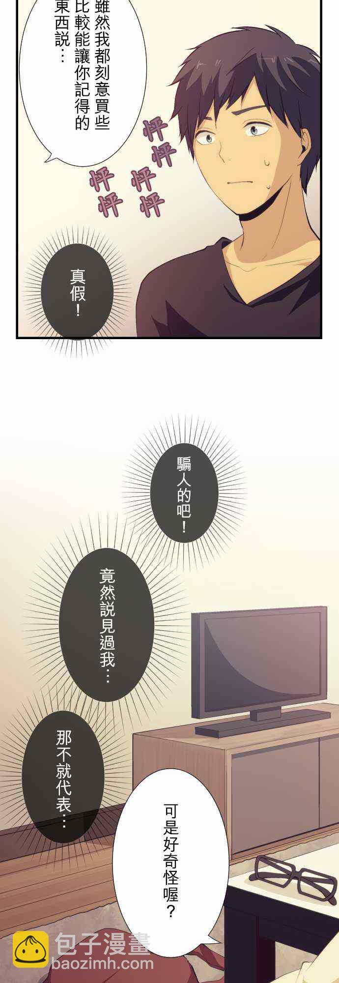🍲重生计划 第50话 第15页
