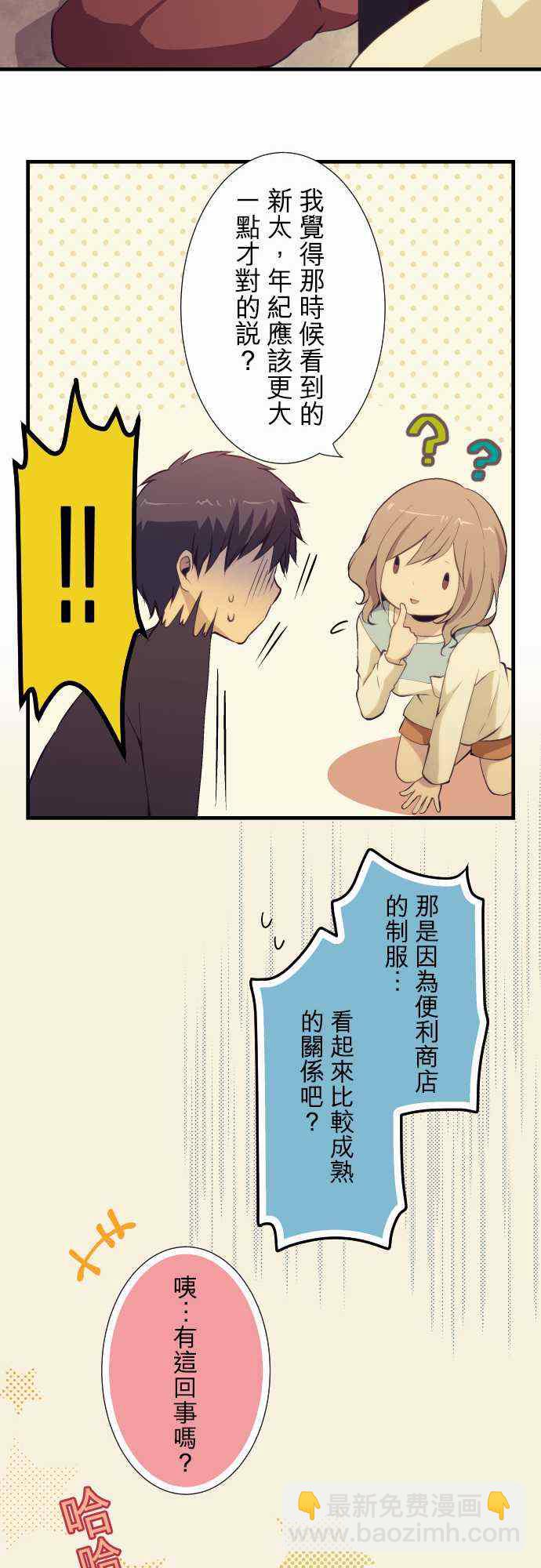 🍲重生计划 第50话 第16页