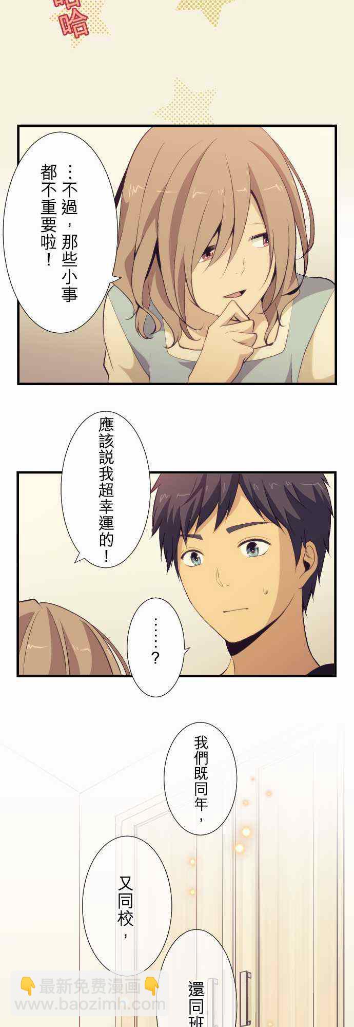 🍲重生计划 第50话 第17页