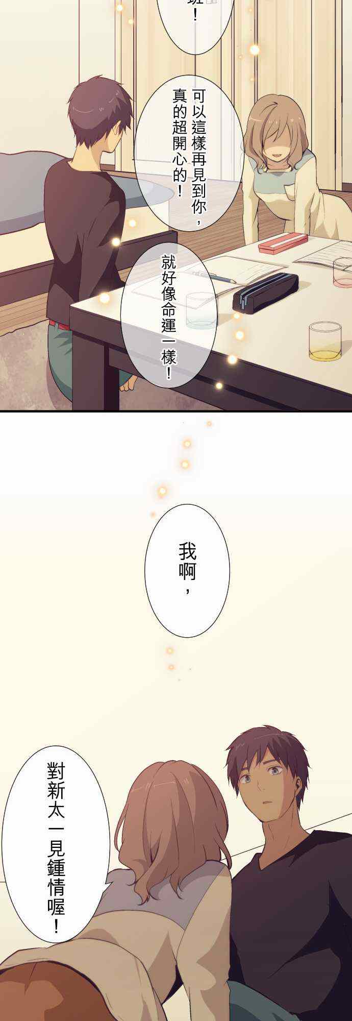 🍲重生计划 第50话 第18页