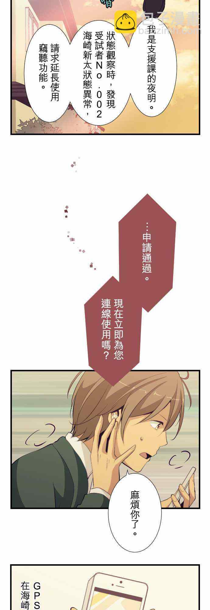 🍲重生计划 第50话 第2页