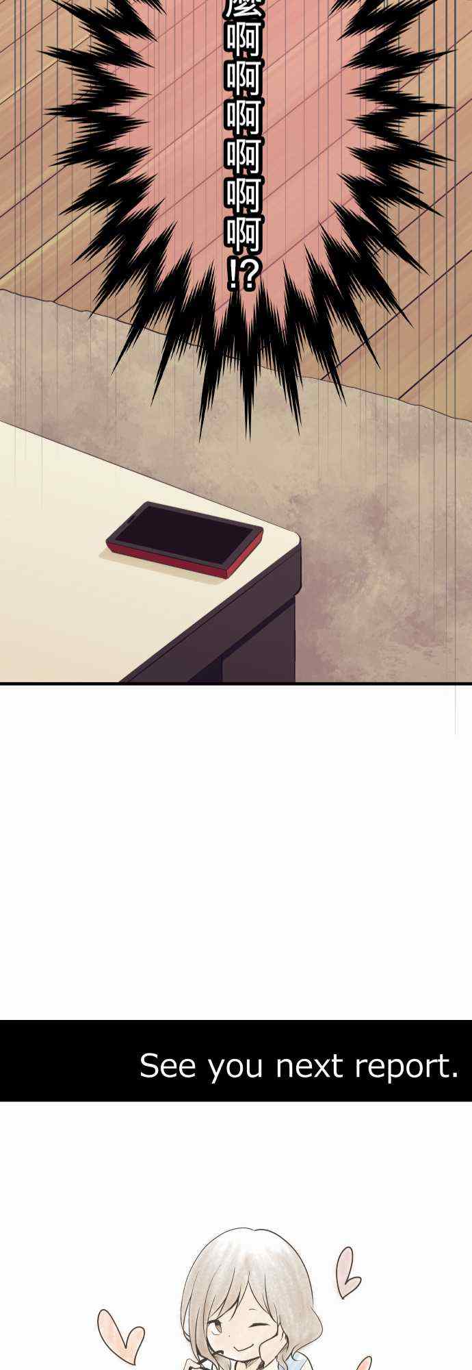 🍲重生计划 第50话 第23页