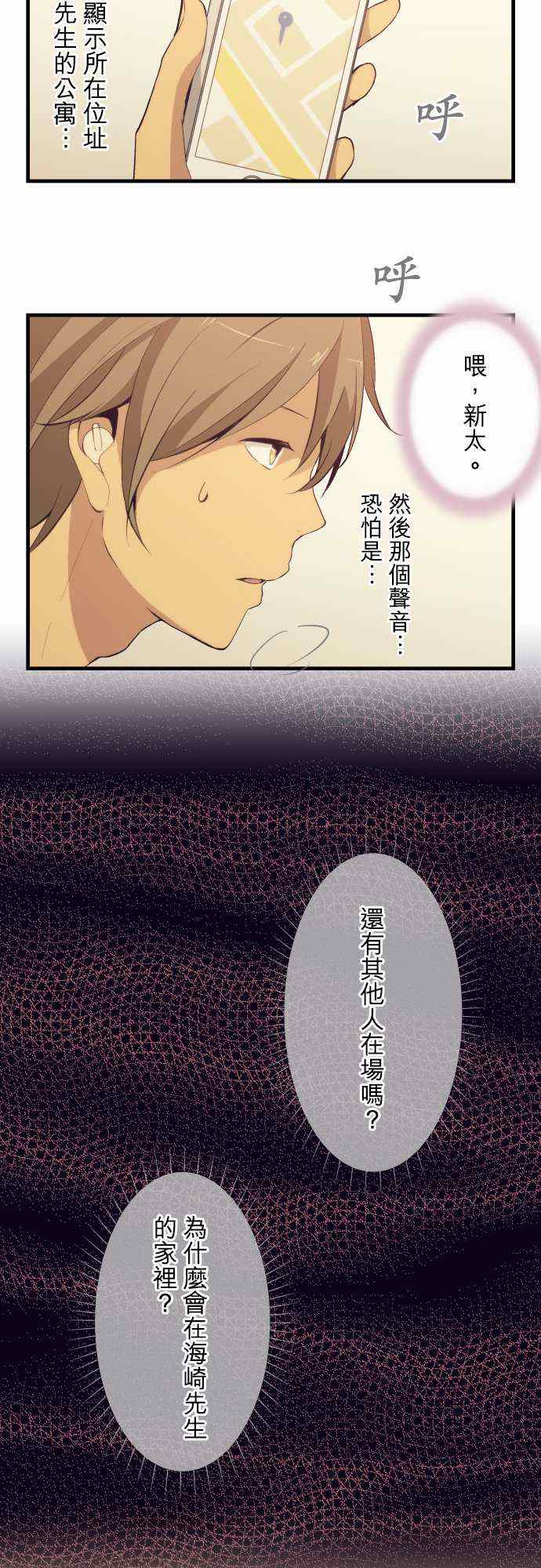 🍲重生计划 第50话 第3页