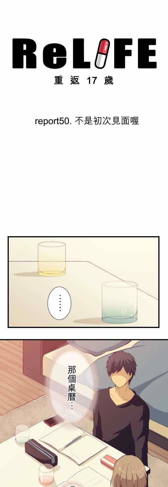 🍲重生计划 第50话 第5页