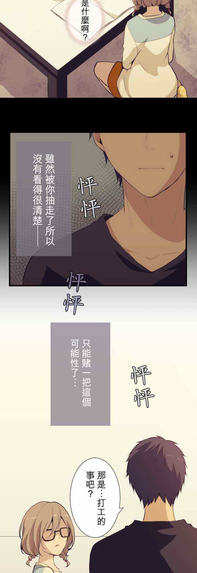 🍲重生计划 第50话 第6页