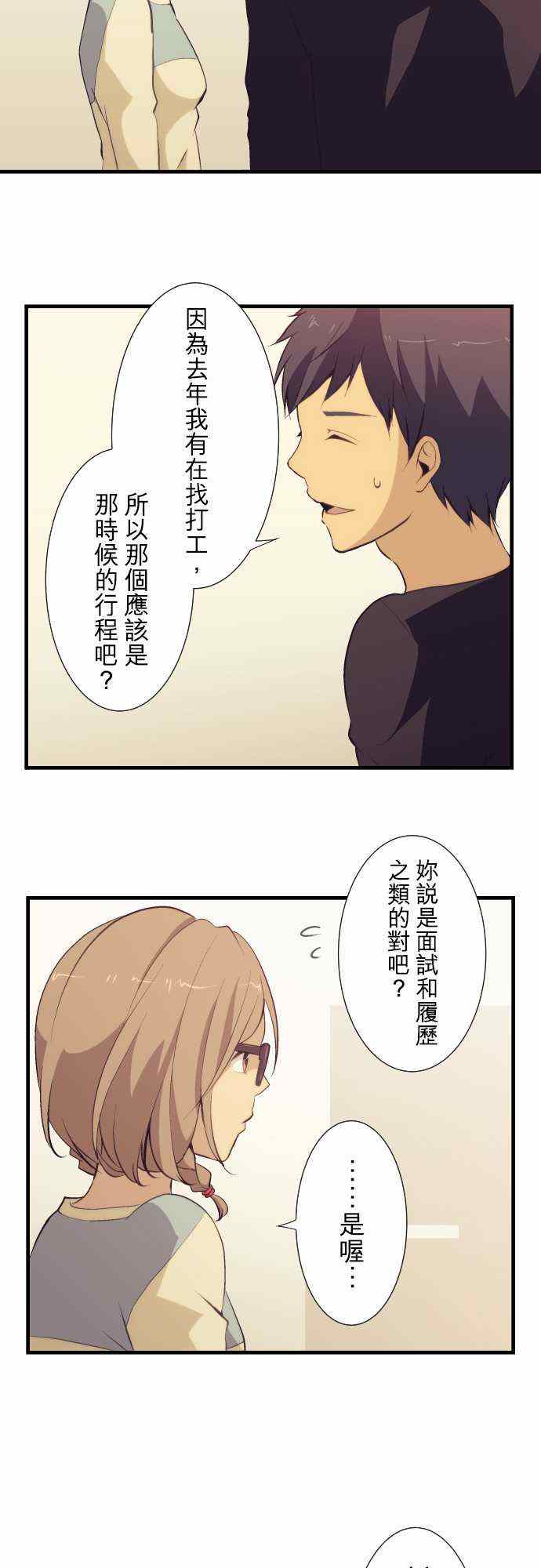 🍲重生计划 第50话 第7页