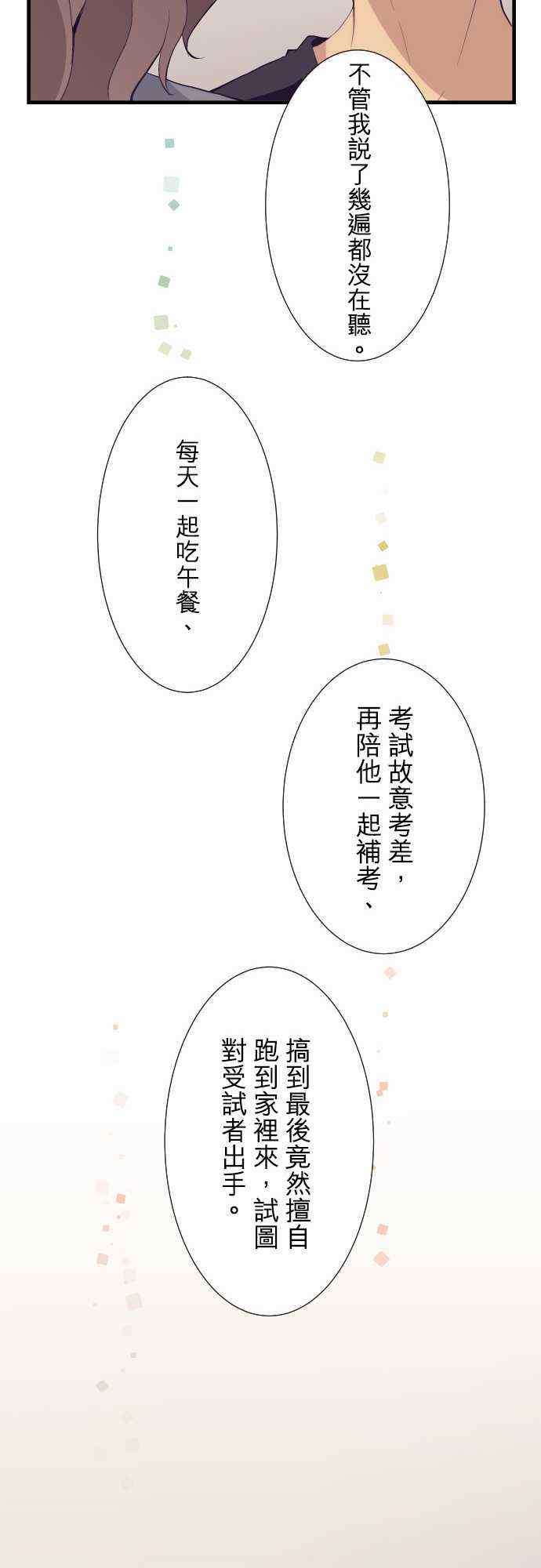 🍲重生计划 第52话 第13页