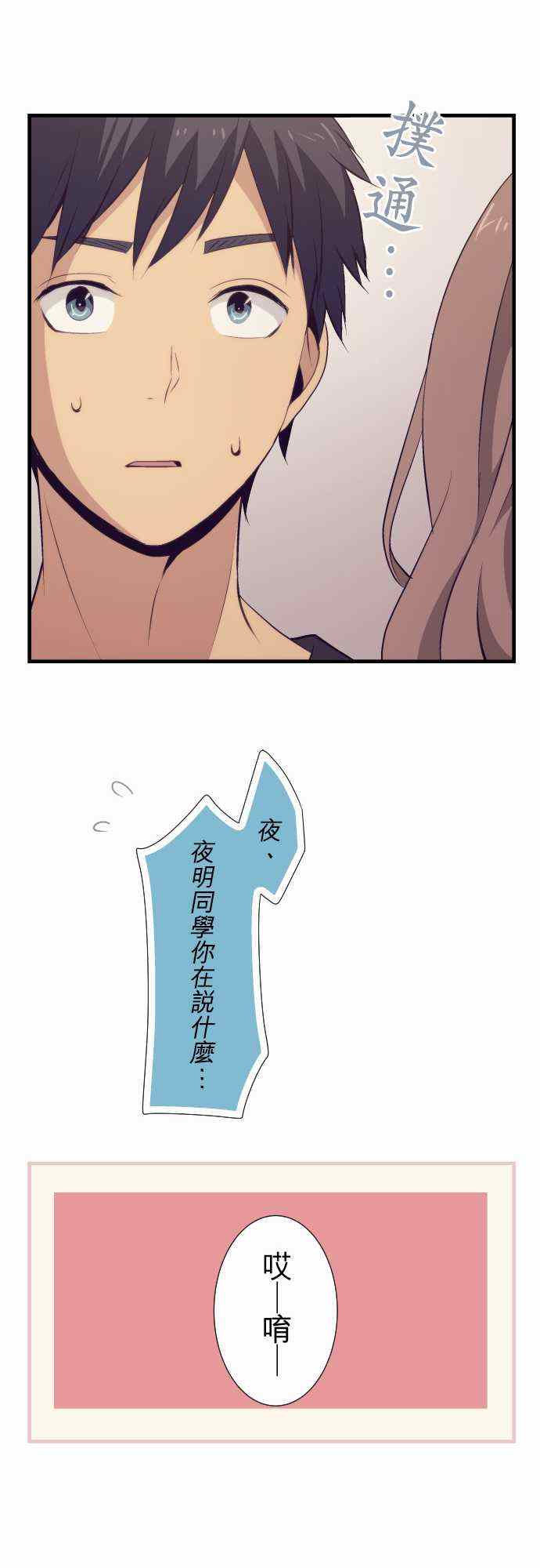🍲重生计划 第52话 第15页