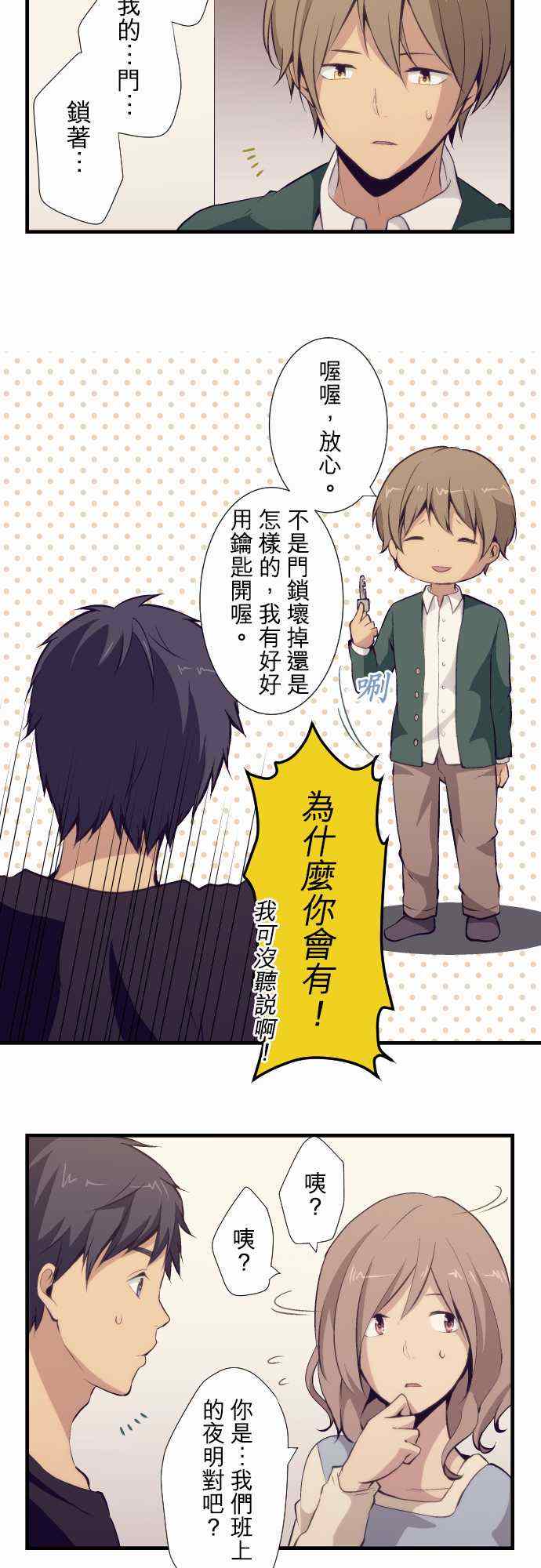 🍲重生计划 第52话 第2页