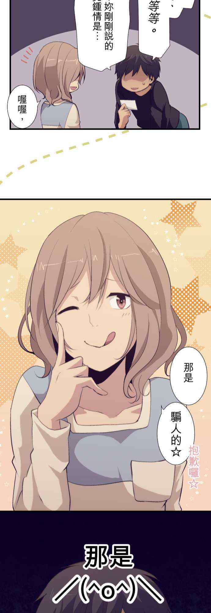 🍲重生计划 第52话 第24页