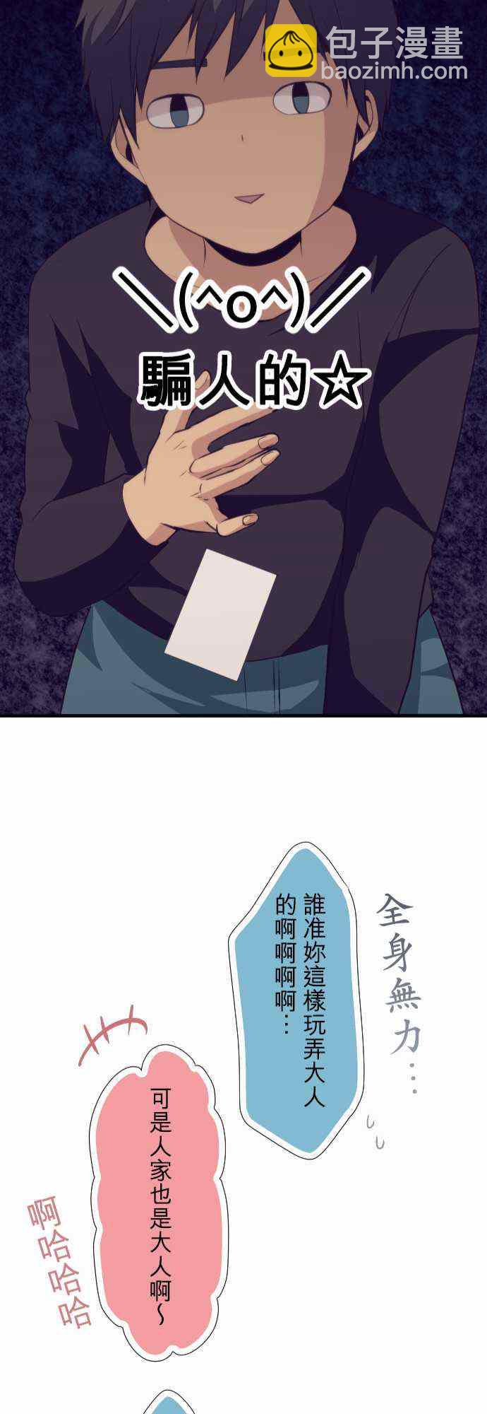 🍲重生计划 第52话 第25页