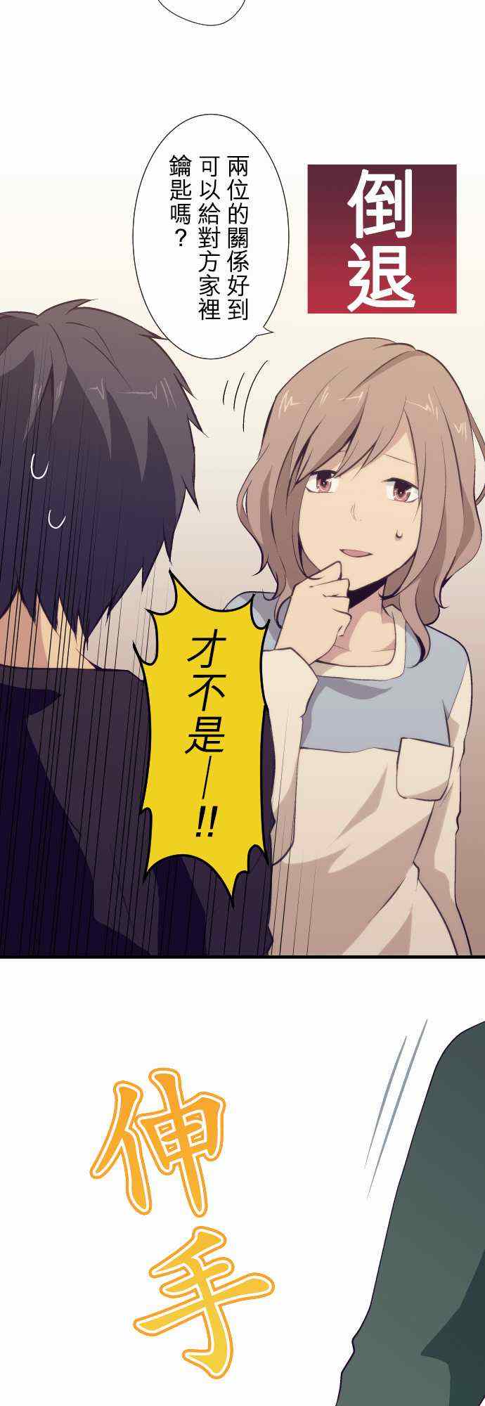 🍲重生计划 第52话 第3页
