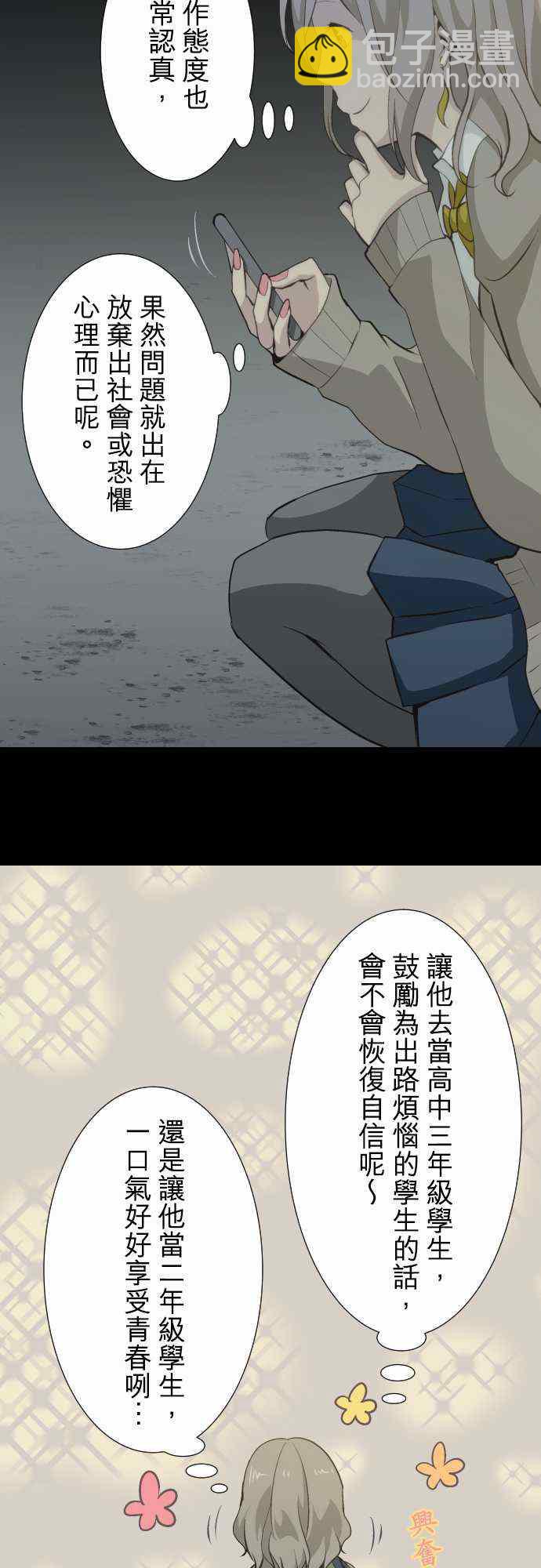 🍲重生计划 第54话 第10页