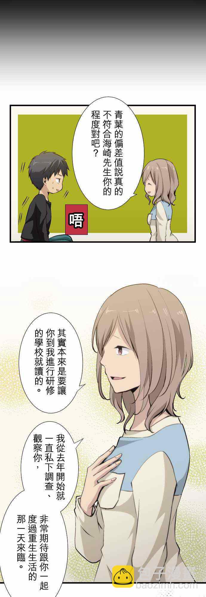 🍲重生计划 第54话 第16页