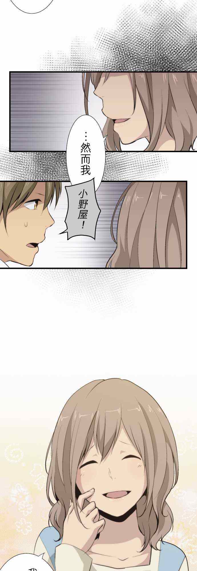 🍲重生计划 第54话 第17页