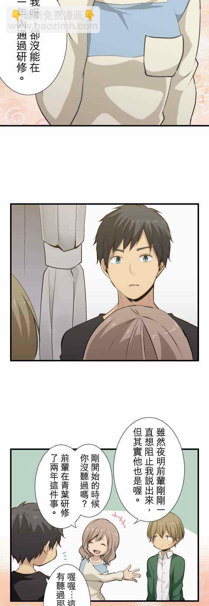 🍲重生计划 第54话 第18页