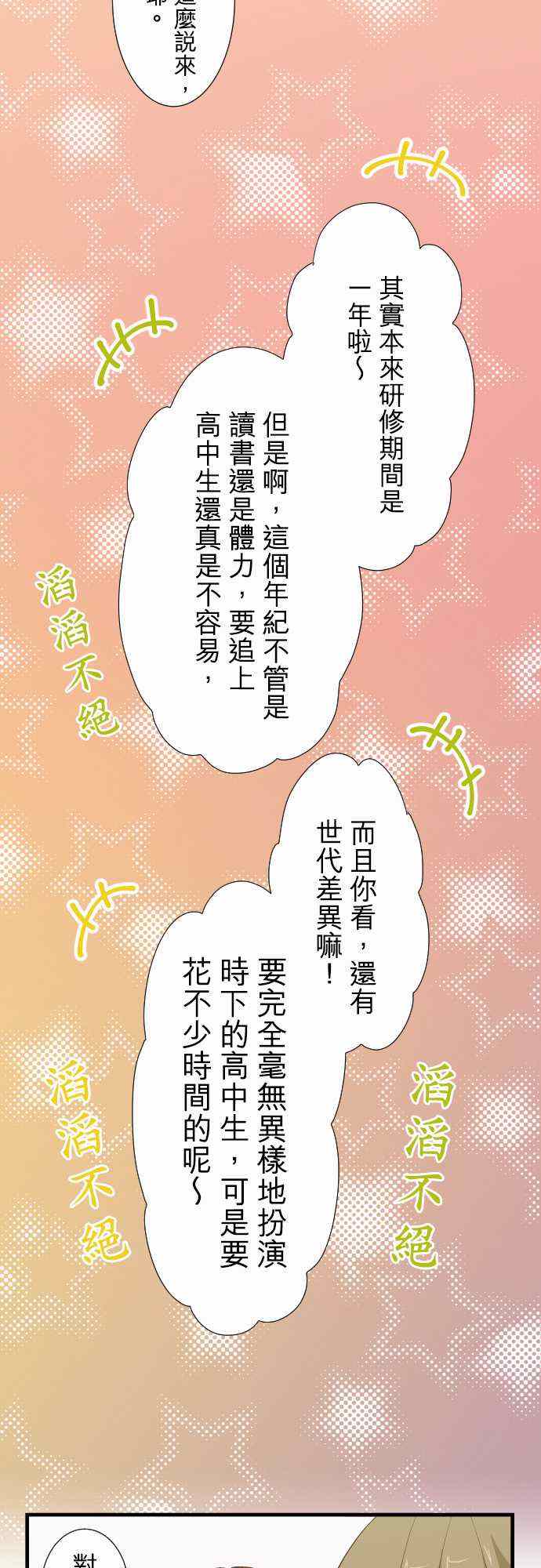🍲重生计划 第54话 第19页