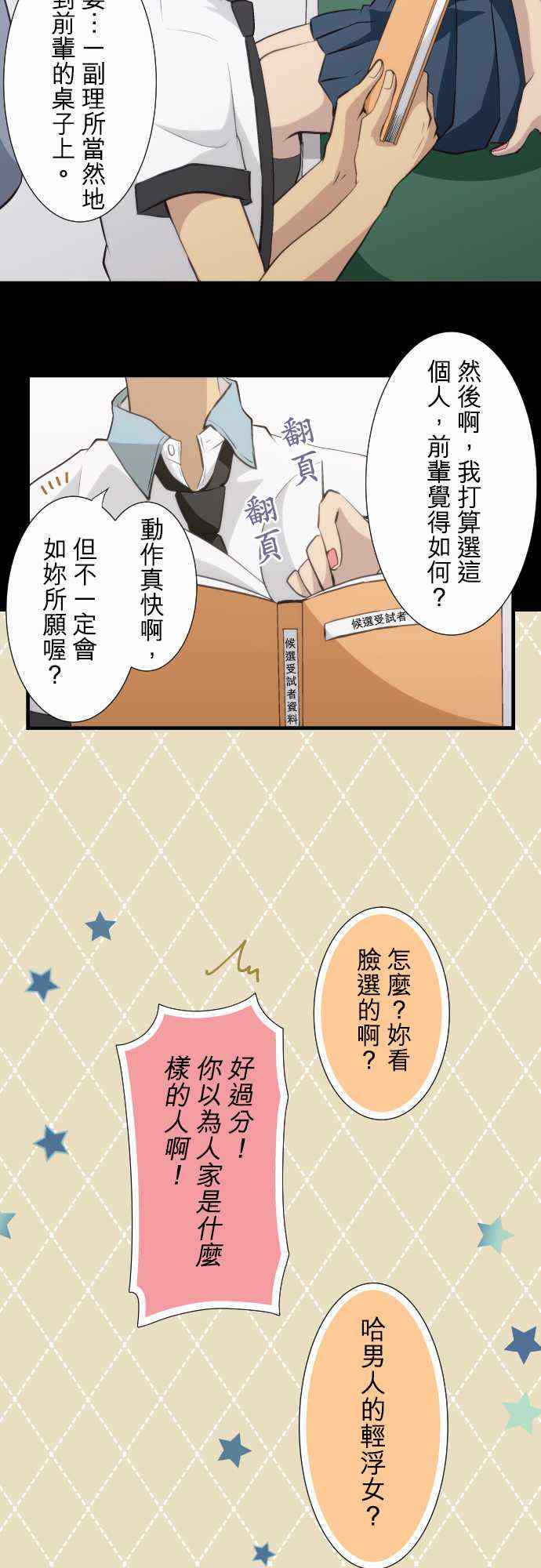 🍲重生计划 第54话 第2页