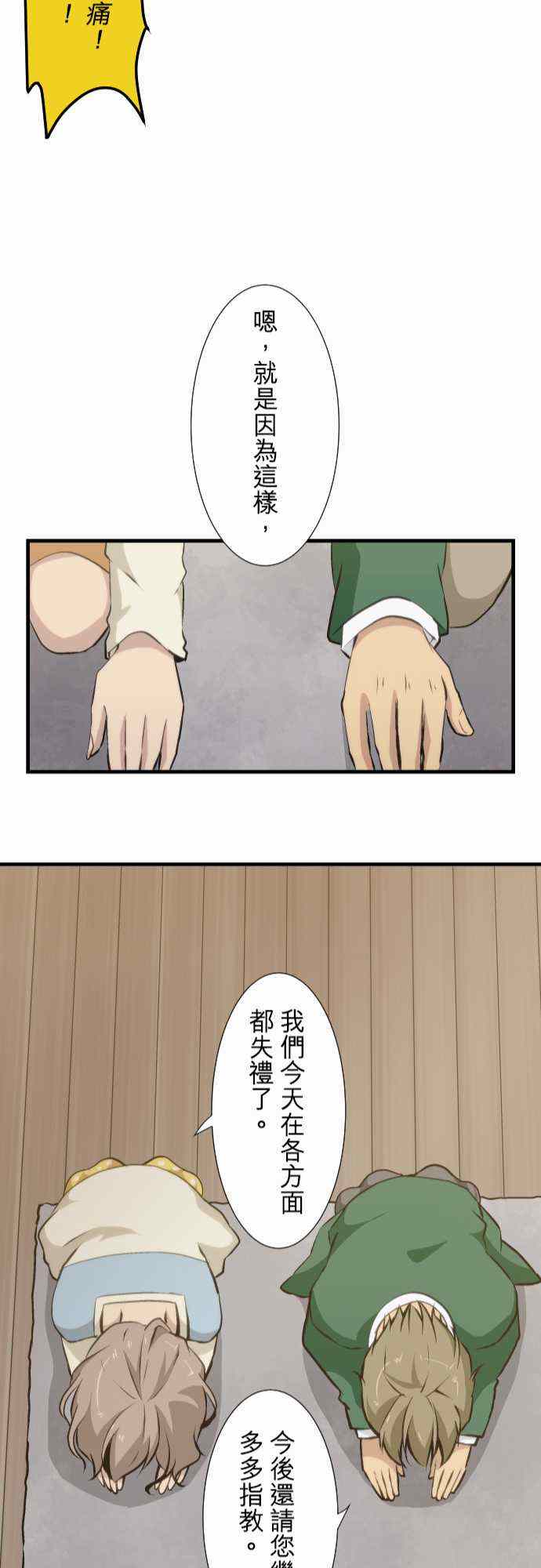 🍲重生计划 第54话 第22页