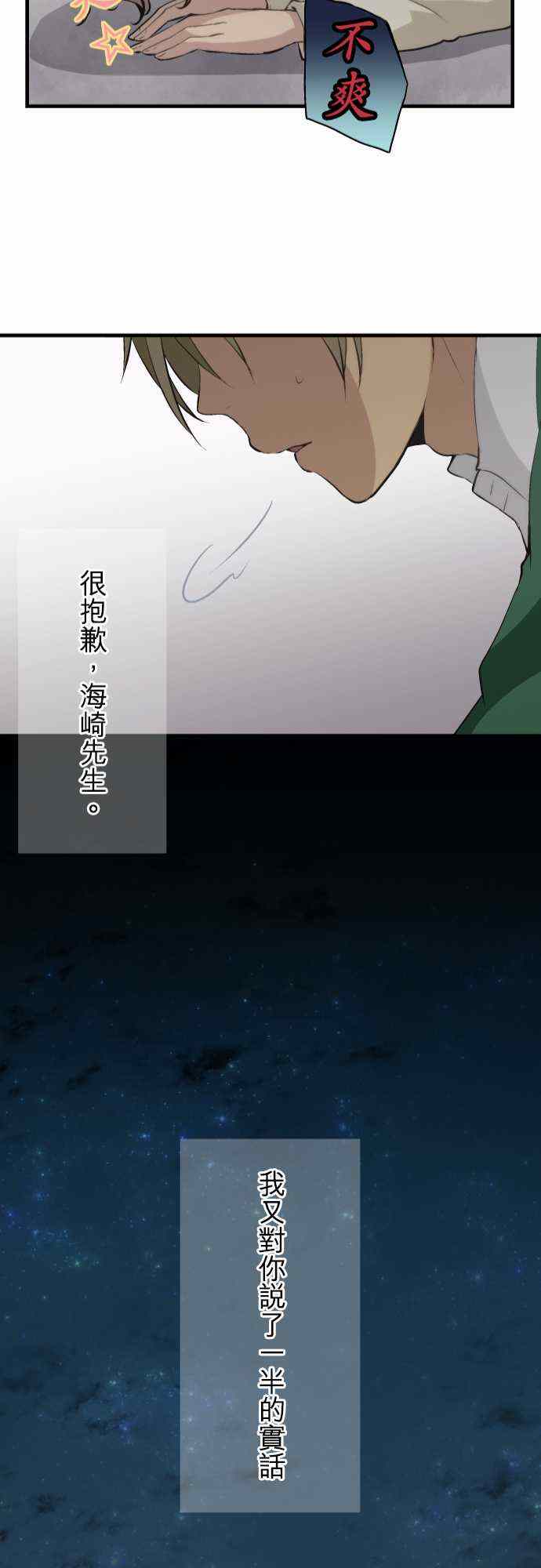 🍲重生计划 第54话 第24页