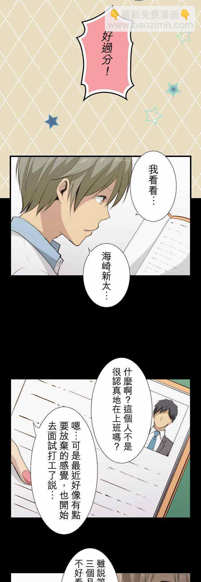 🍲重生计划 第54话 第3页