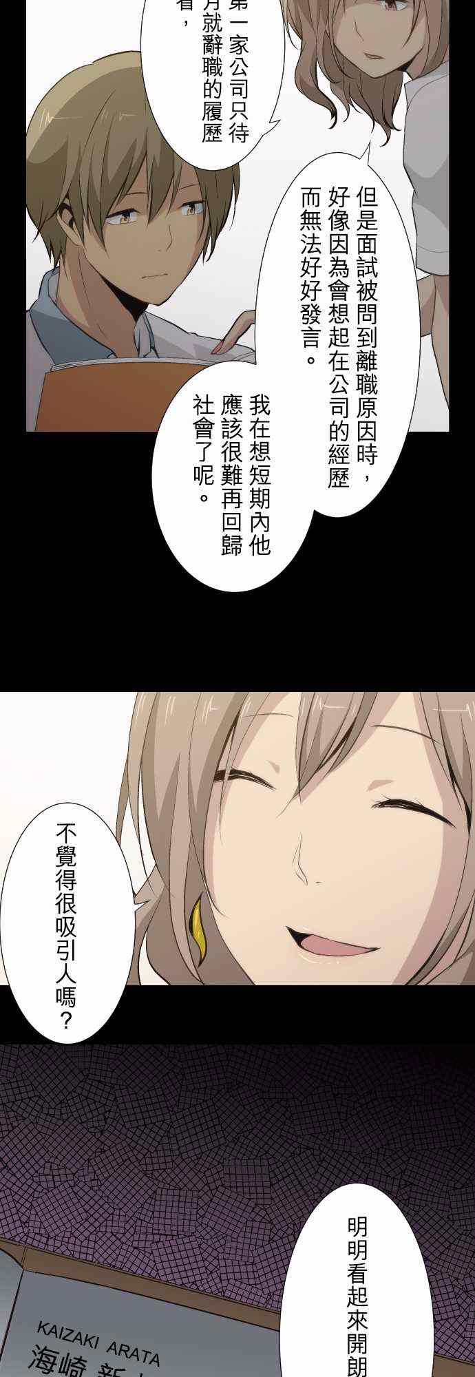 🍲重生计划 第54话 第4页