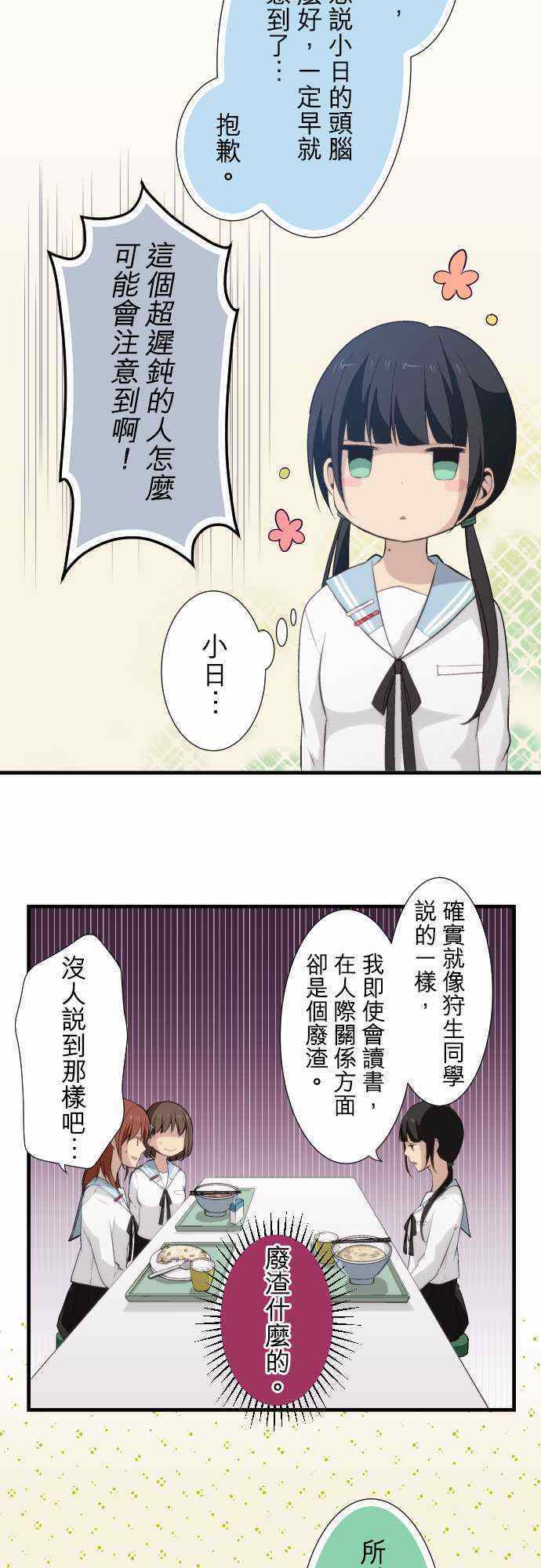 🍲重生计划 第56话 第12页