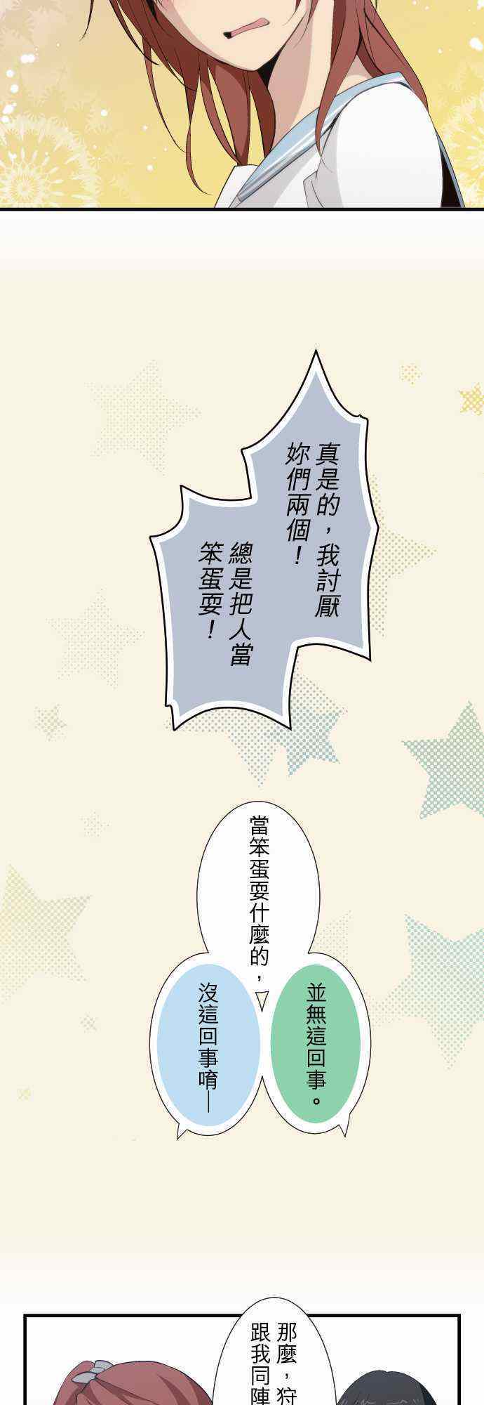 🍲重生计划 第56话 第19页