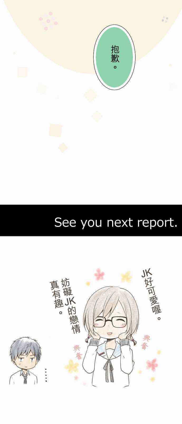 🍲重生计划 第56话 第23页