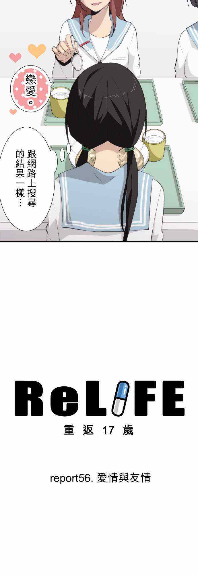 🍲重生计划 第56话 第4页