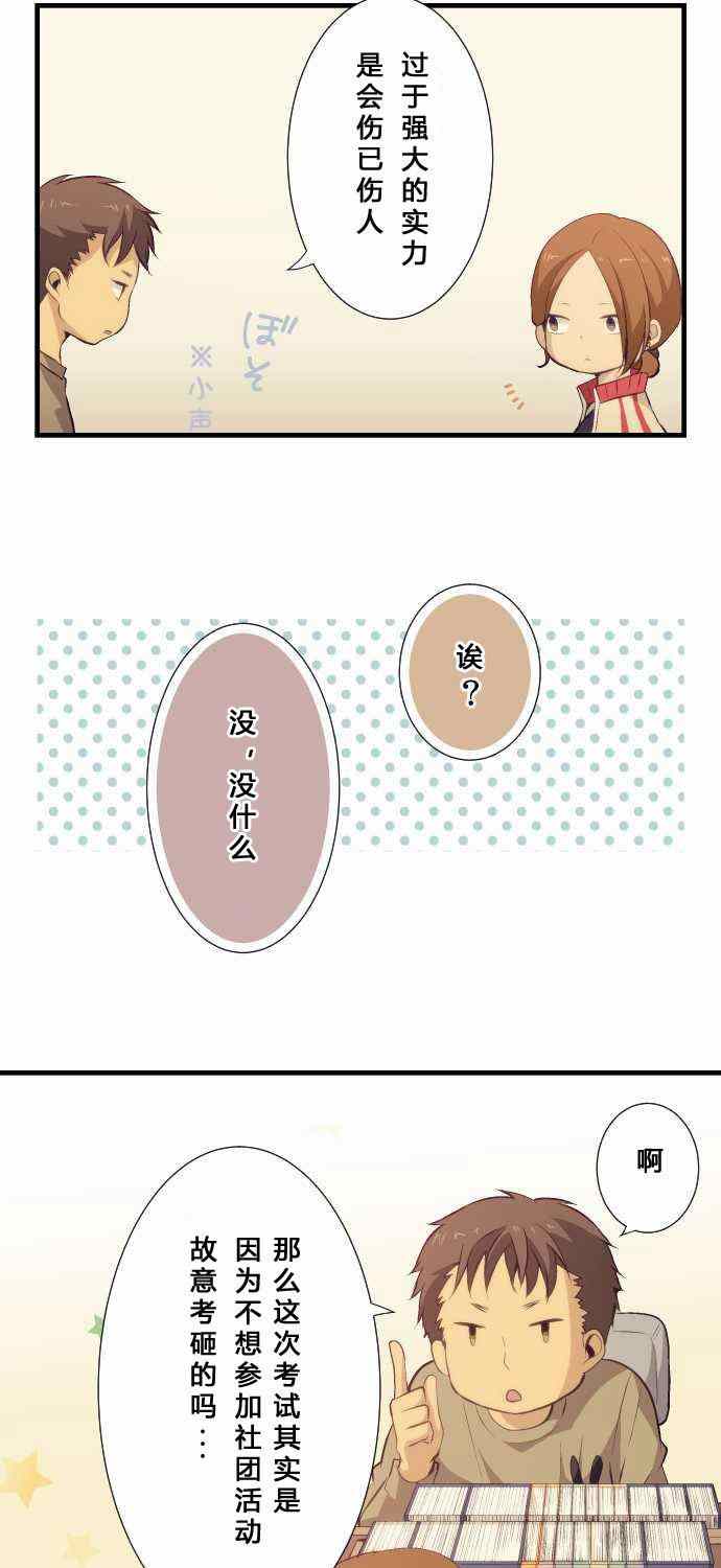 🍲重生计划 第58话 第13页