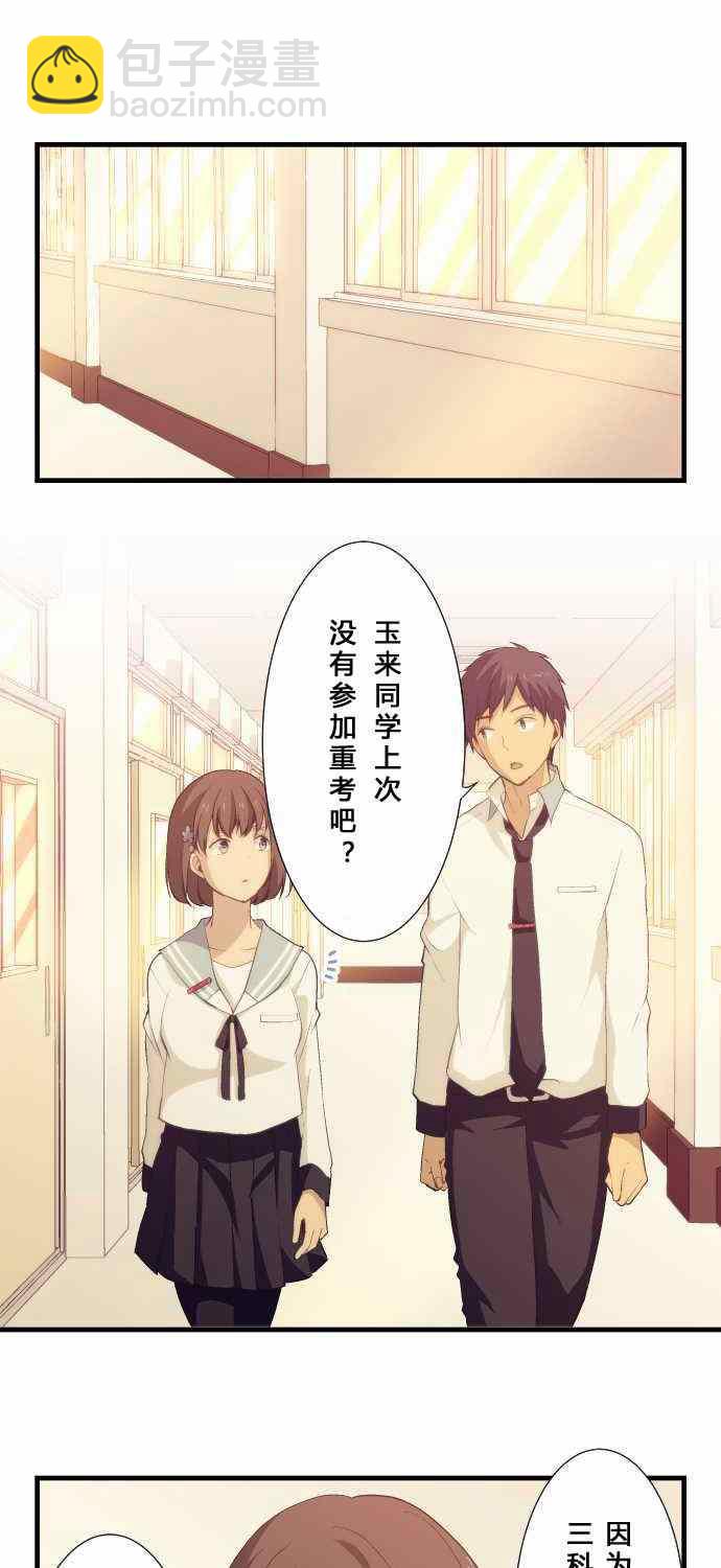 🍲重生计划 第58话 第15页