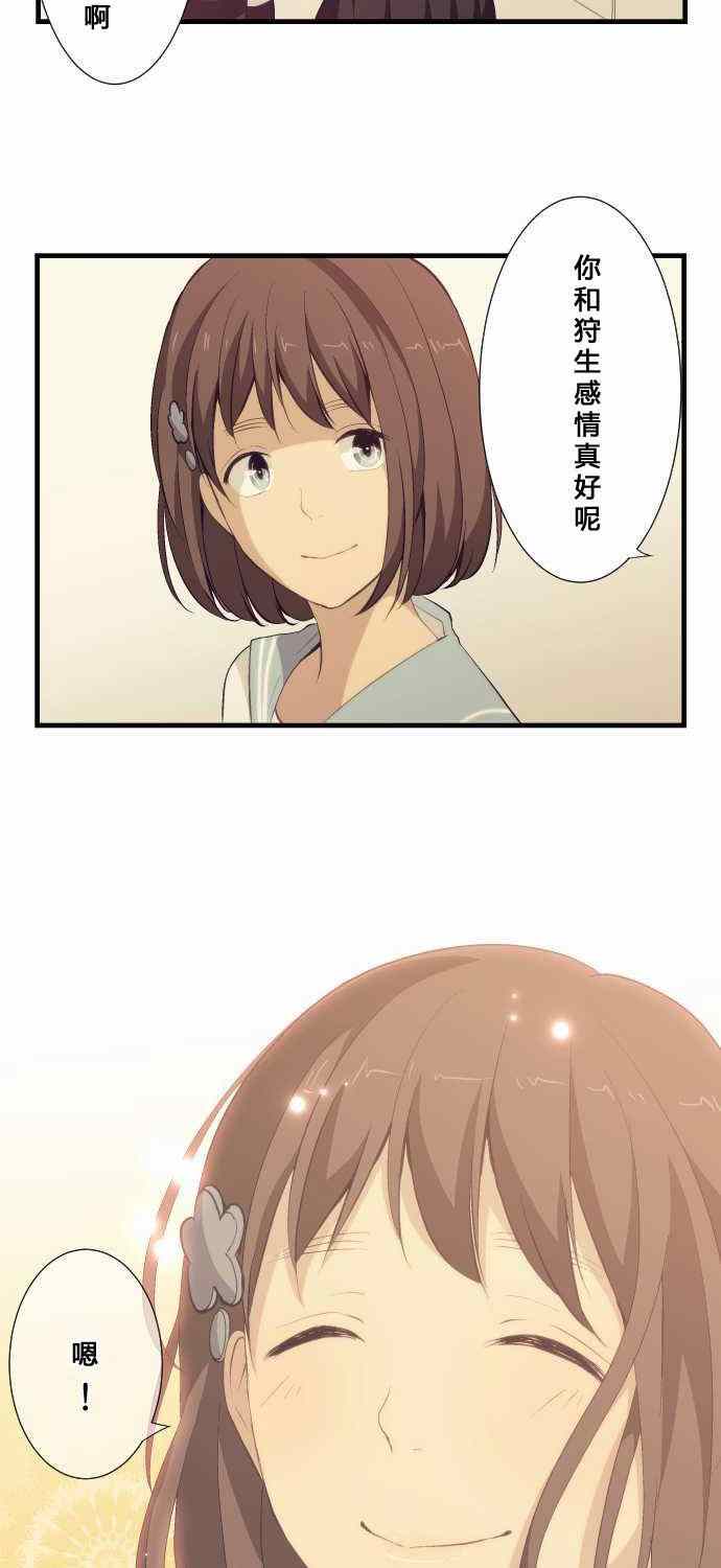 🍲重生计划 第58话 第23页