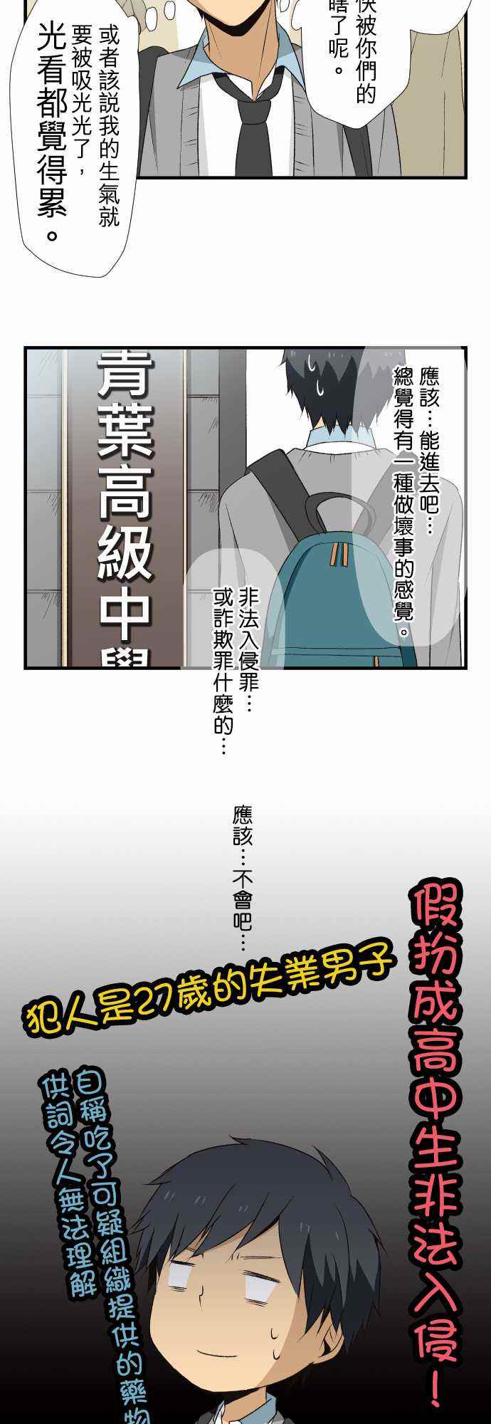 🍲重生计划 第6话 第10页
