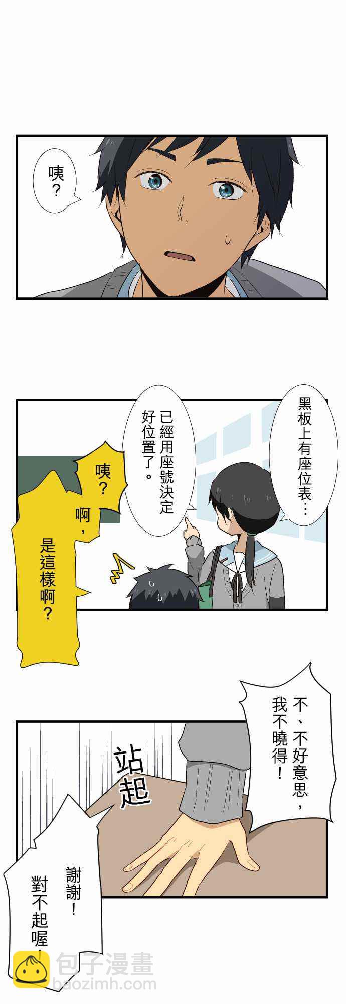 🍲重生计划 第6话 第16页