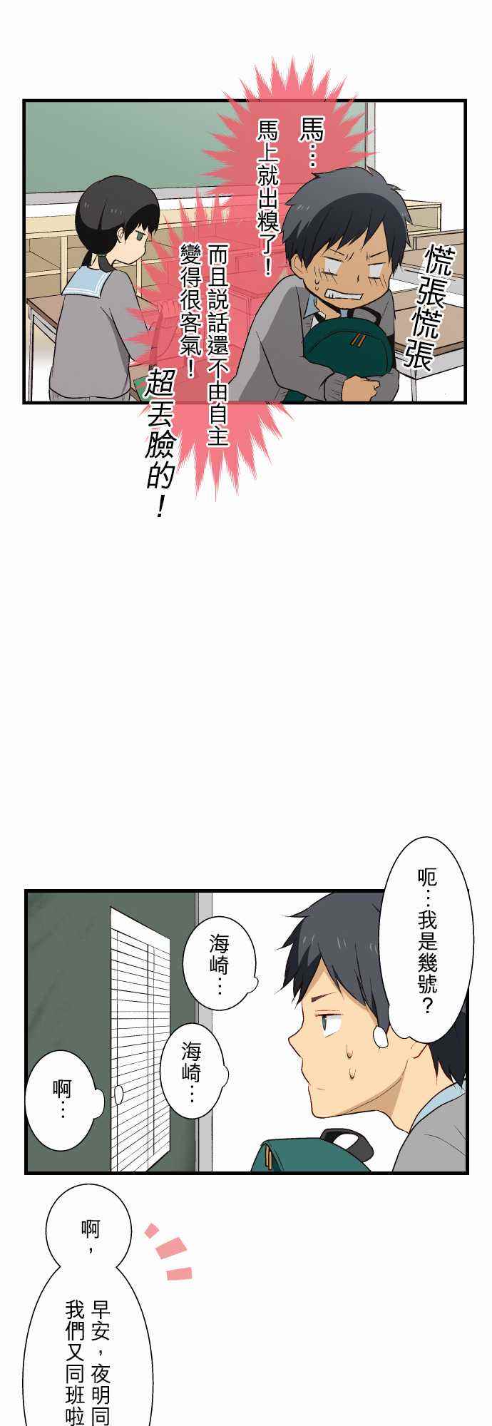 🍲重生计划 第6话 第17页